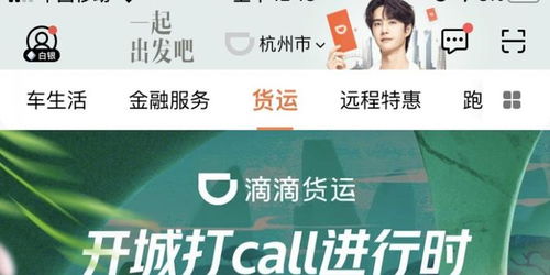 滴滴App凌晨上線貨運業務，正式入局貨運市場